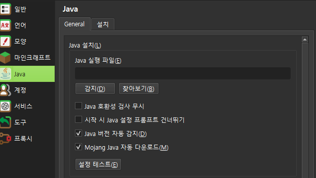 Prism Launcher 설정 창의 Java 탭. Autodetect Java version(자바 버전 자동 감지)과 Auto-download Mojang Java(Mojang Java 자동 다운로드) 항목이 체크되어 있는 화면